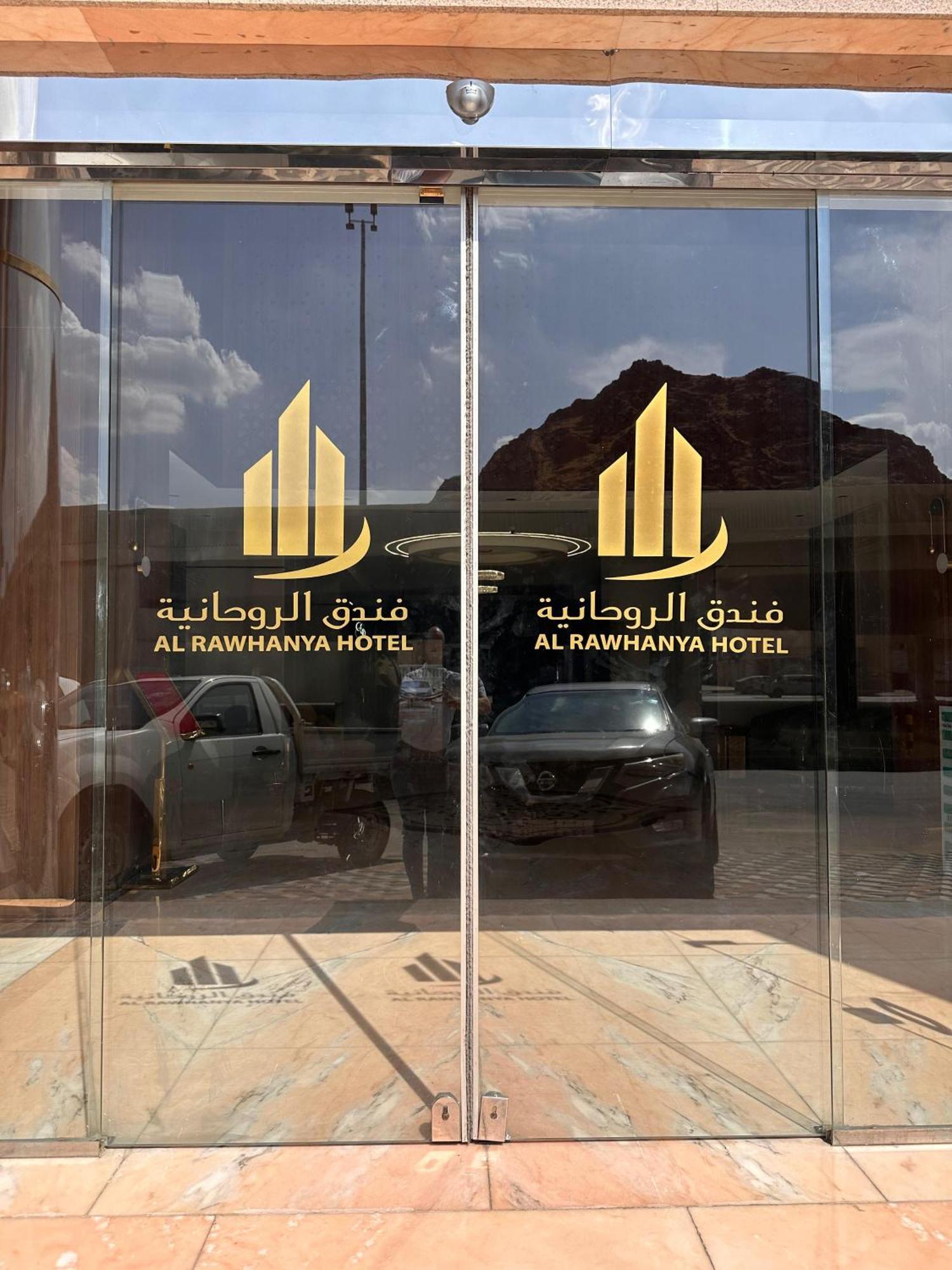 فندق الروحانية مكة المظهر الخارجي الصورة